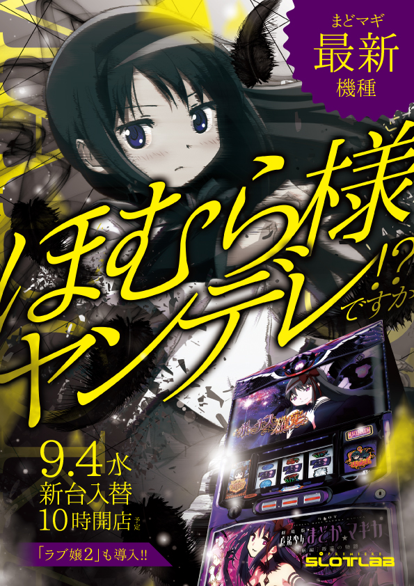 19年9月4日新台入替 いとしんのスロットブログ