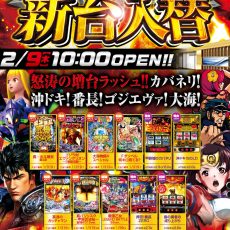 プレミア+ラボ枚方店■-新台入替-■あさ10時OPEN！