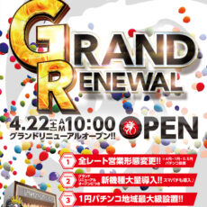 プレミア淡路店■-グランドリニューアルオープン-■あさ10時OPEN！