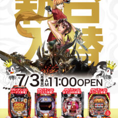 プレミア淡路店■-新台入替-■検査後11時OPEN！