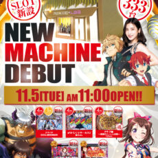 プレミア+ラボ淡路店■-新台入替-■検査後11時OPEN！